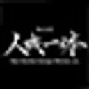 株式会社人機一体のアイコン